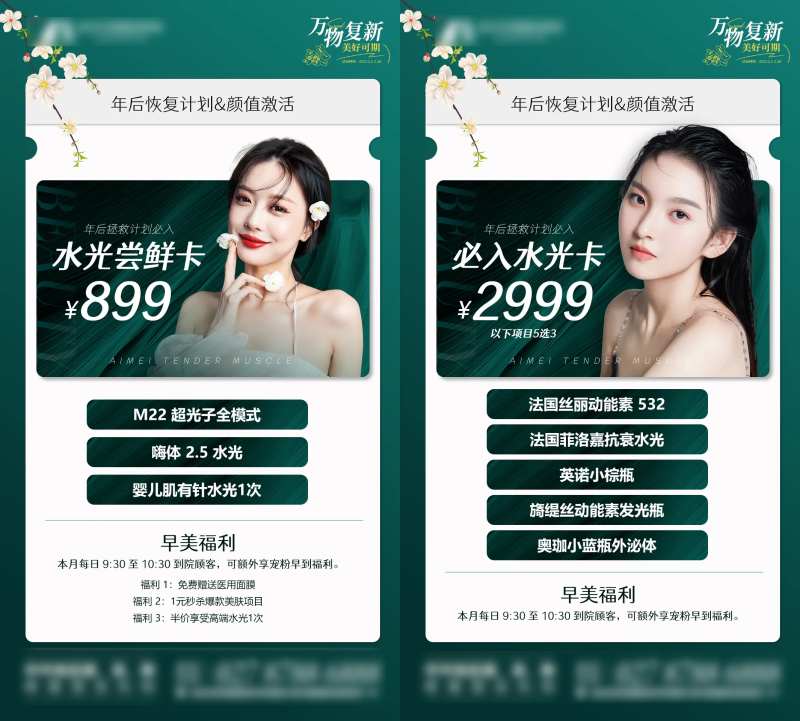 医美政策补水水光卡项-采灵感-cailinggan.com