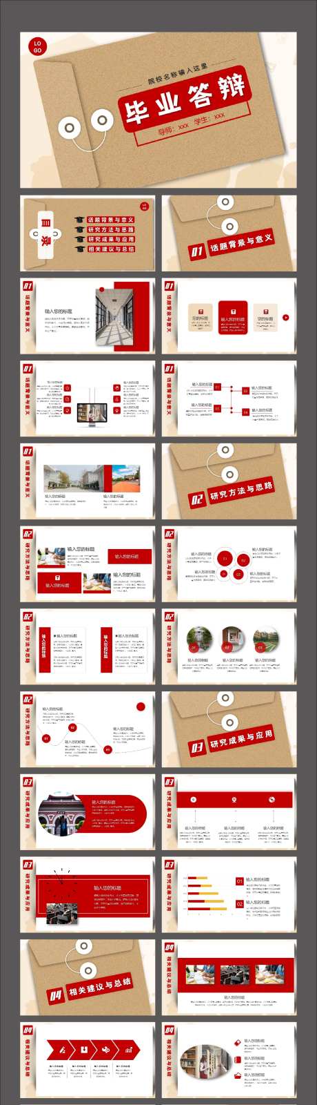 创意档案袋毕业答辩PPT-采灵感-https://www.cailinggan.com/