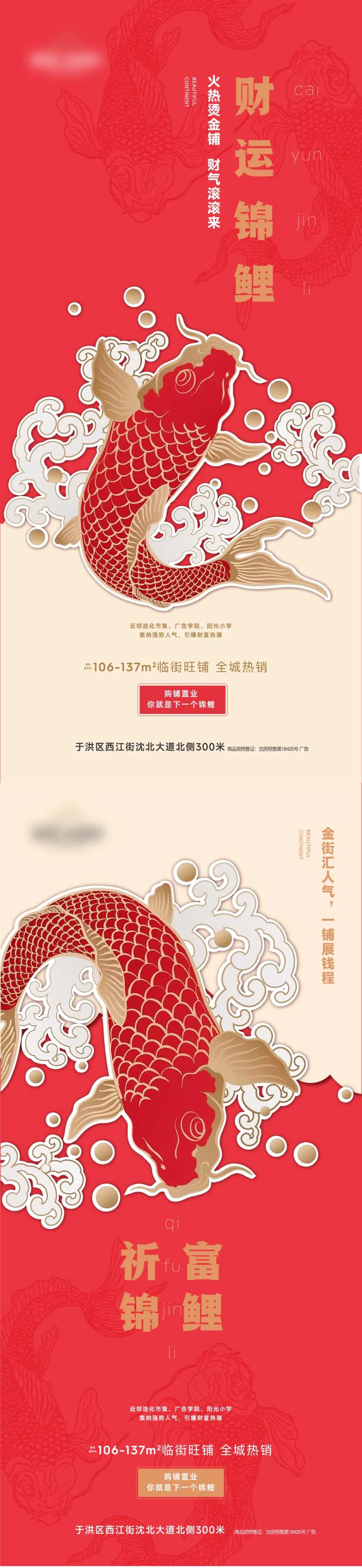 财运锦鲤海报-采灵感-cailinggan.com