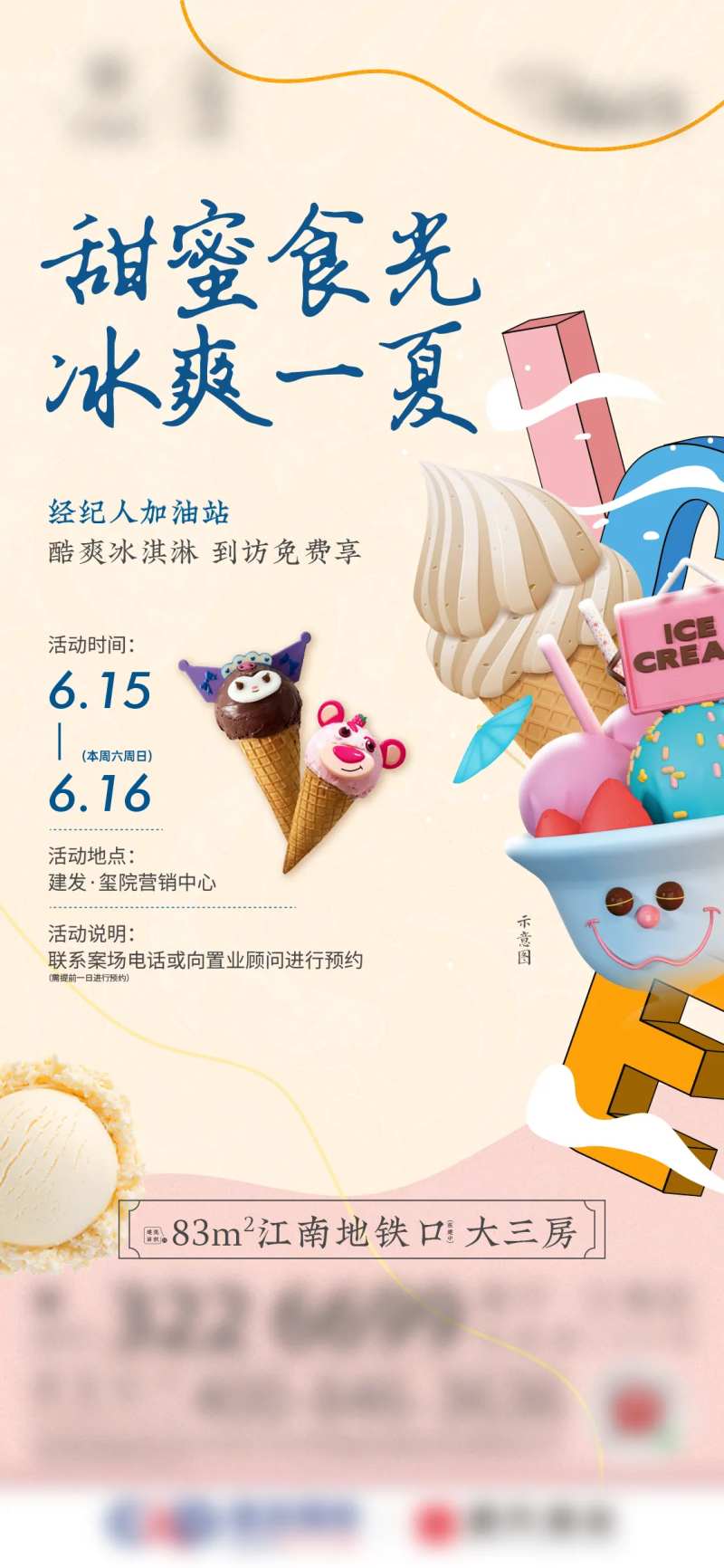 冰淇淋活动单图-采灵感-cailinggan.com
