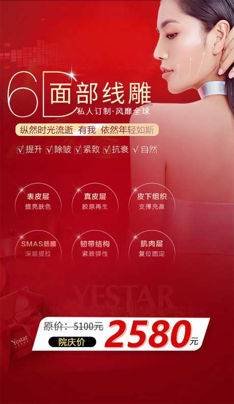 线雕医美海报-采灵感-https://www.cailinggan.com/