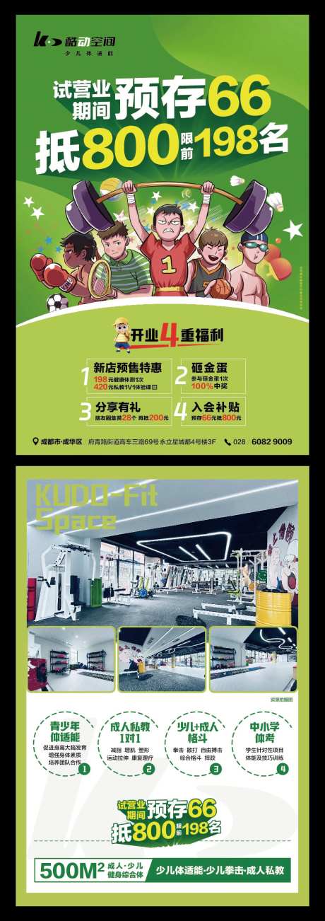 少儿体育体能训练培训DM单页-采灵感-https://www.cailinggan.com/