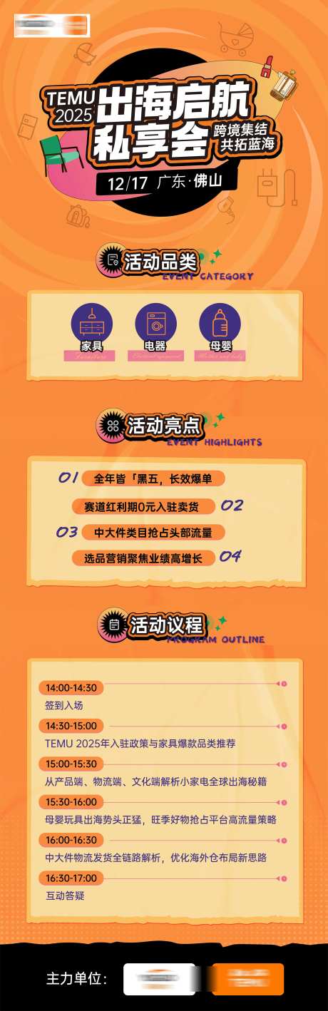 跨境出海私享会活动长图海报-采灵感-https://www.cailinggan.com/