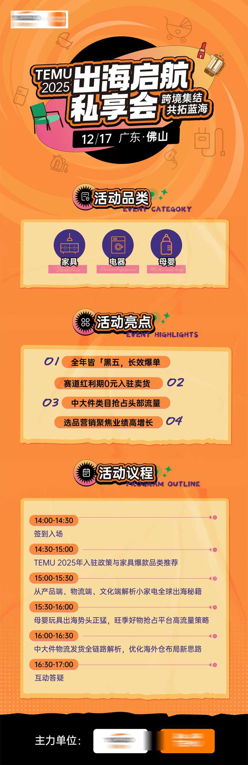 跨境出海私享会活动长图海报-采灵感-cailinggan.com