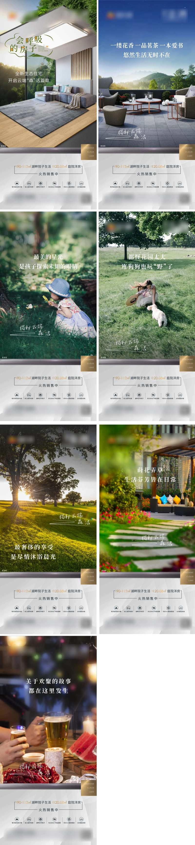 地产价值点系列图-采灵感-cailinggan.com