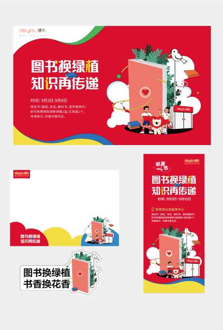 图书换绿植活动主画面-采灵感-https://www.cailinggan.com/