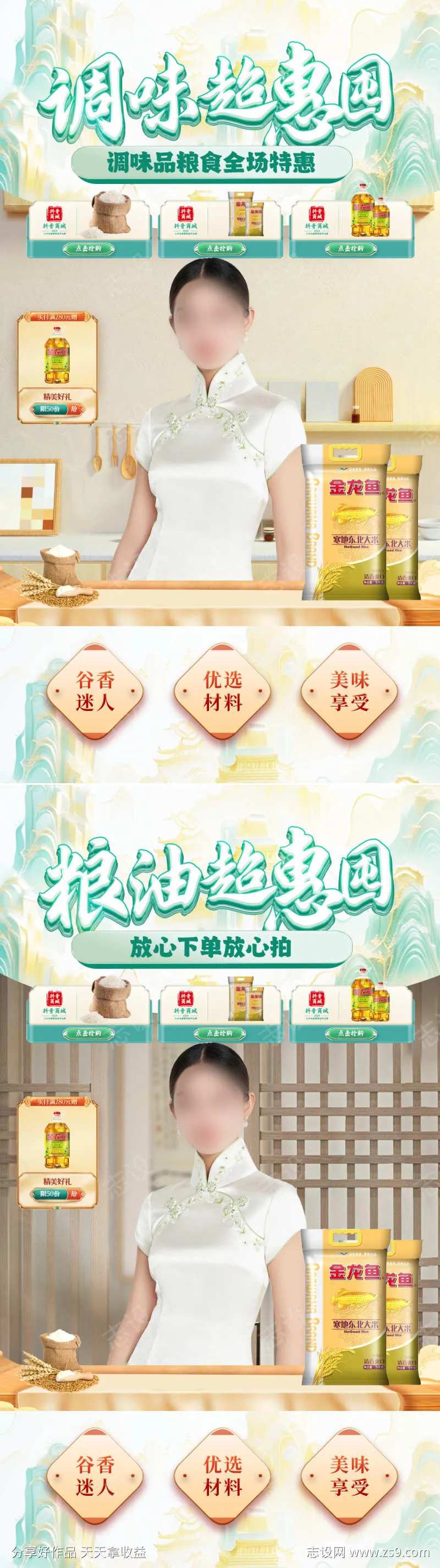 大米面粉粮油调味品粮食国潮直播间电商-采灵感-cailinggan.com