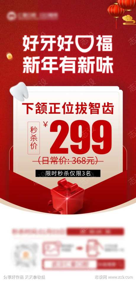 秒杀海报下颌正位智齿-采灵感-https://www.cailinggan.com/