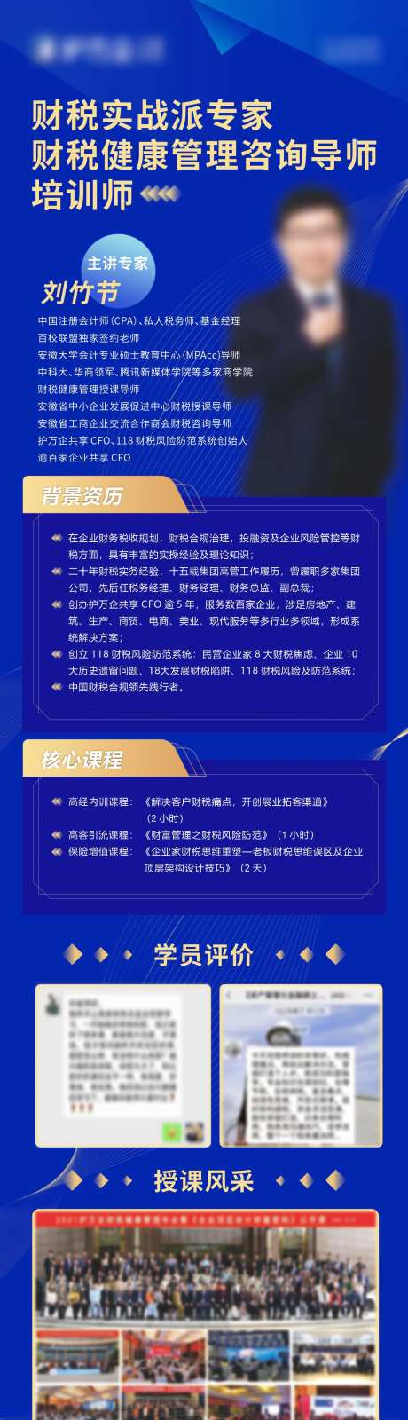 财税实战派专家财税海报长图-采灵感-https://www.cailinggan.com/