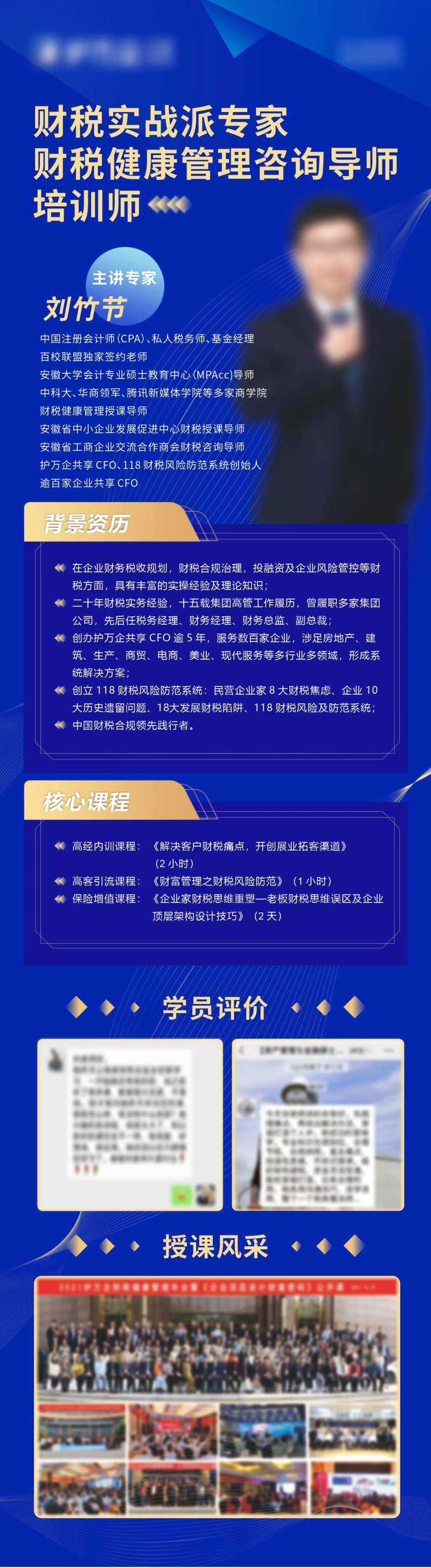 财税实战派专家财税海报长图-采灵感-cailinggan.com