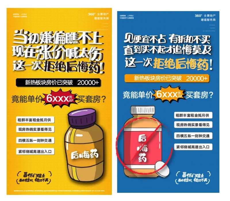 地产公寓后悔药系列微信海报-采灵感-cailinggan.com