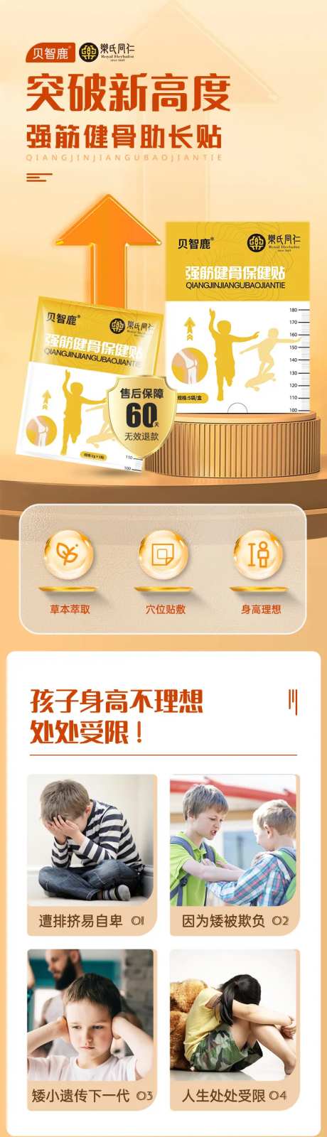 电商详情页增高保健贴模板-采灵感-https://www.cailinggan.com/