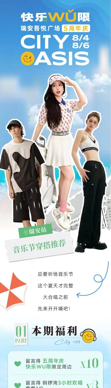 音乐节穿搭推文长图-采灵感-https://www.cailinggan.com/