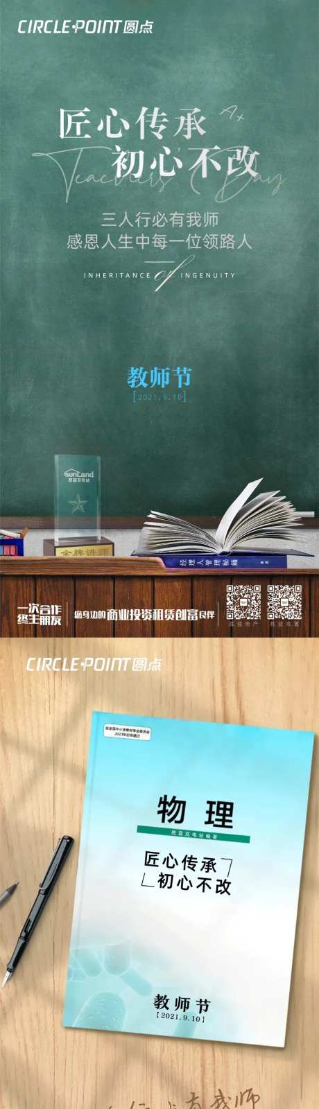 教师节课堂场景系列海报-采灵感-https://www.cailinggan.com/