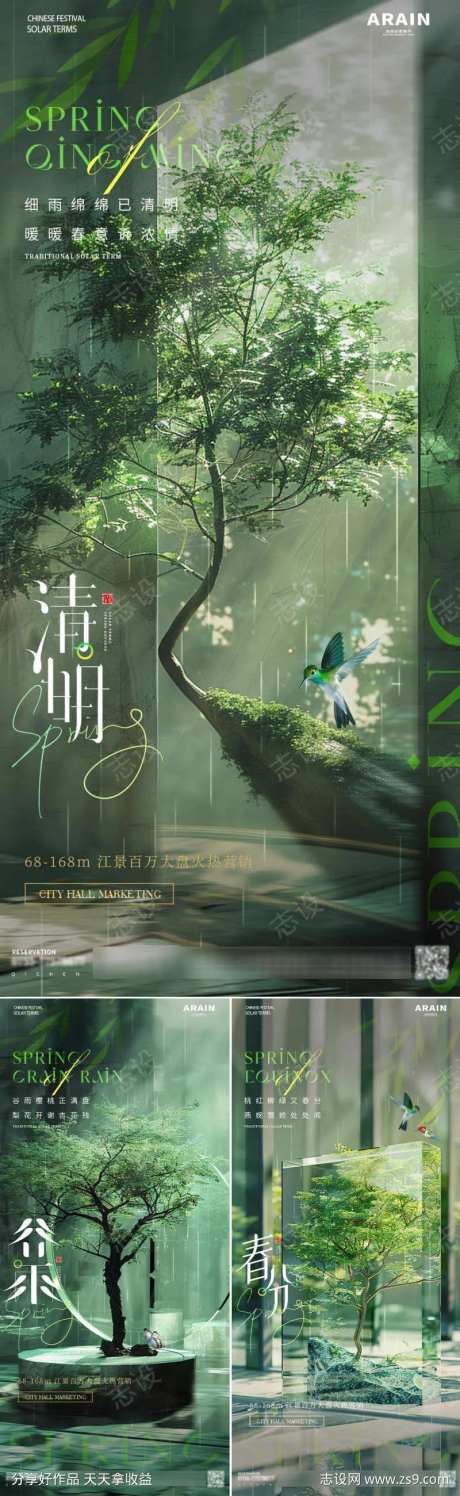 地产清明谷雨春分玻璃树海报-采灵感-https://www.cailinggan.com/