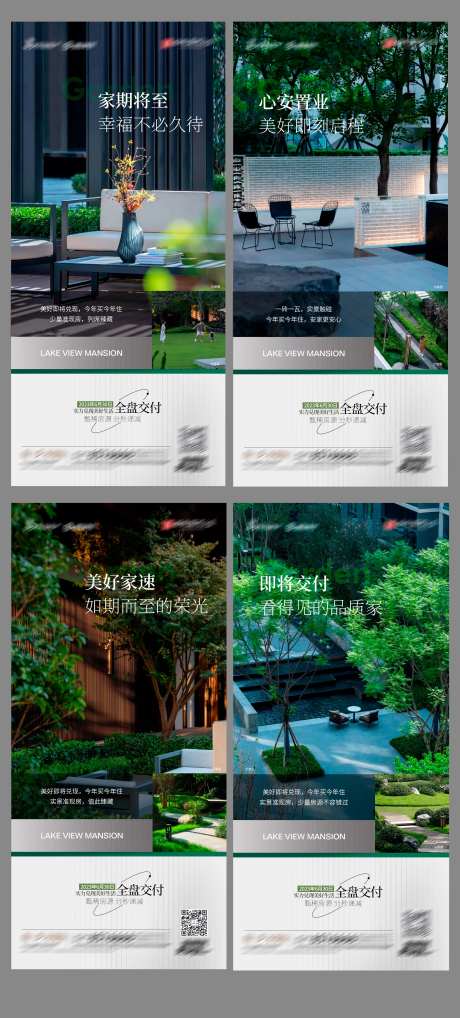 地产即将交付系列海报-采灵感-https://www.cailinggan.com/