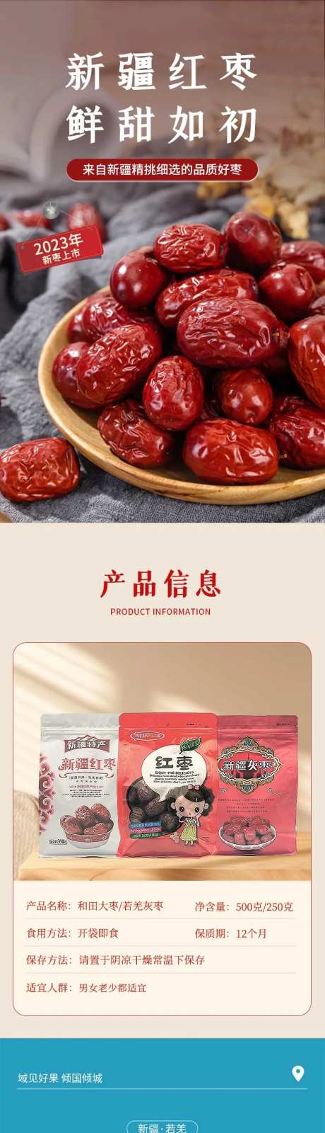 红枣土特产电商详情页-采灵感-https://www.cailinggan.com/