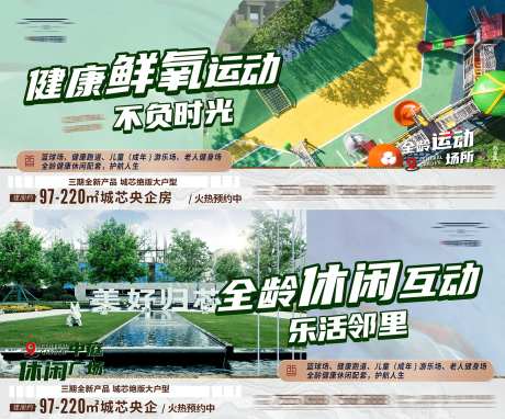 地产休闲场所系列海报-采灵感-https://www.cailinggan.com/