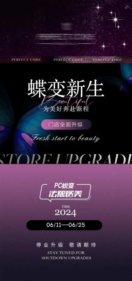 店铺品牌升级海报-采灵感-https://www.cailinggan.com/