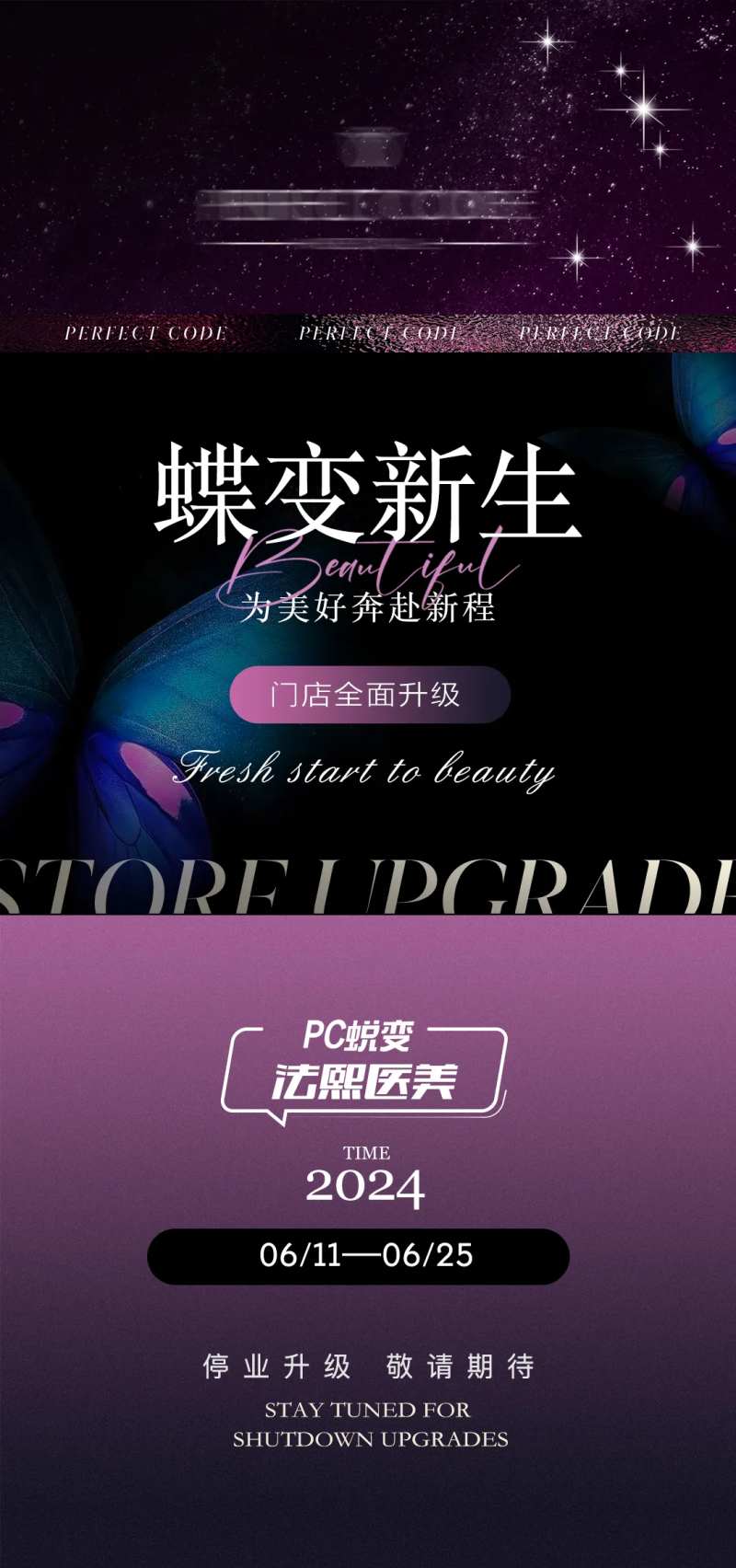 店铺品牌升级海报-采灵感-cailinggan.com