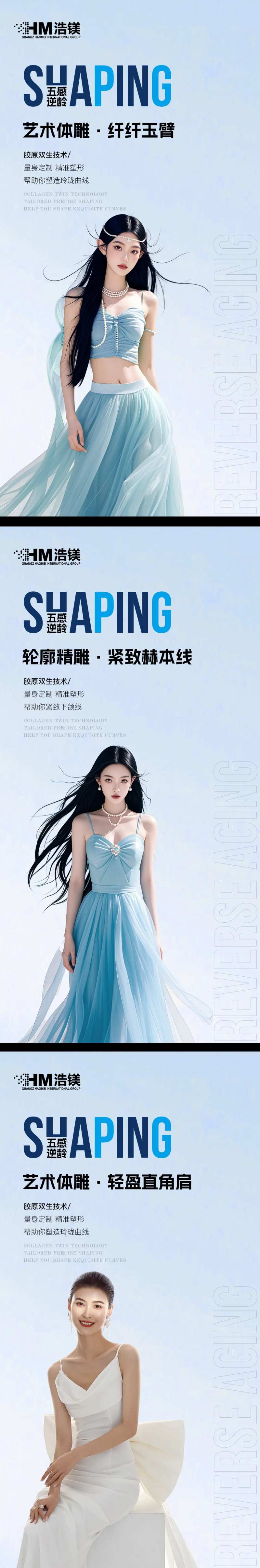 医美美业项目系列海报-采灵感-cailinggan.com