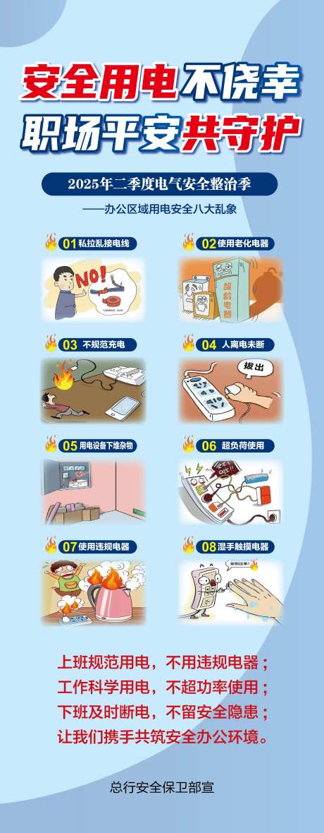 安全用电温馨提示漫画海报-采灵感-https://www.cailinggan.com/