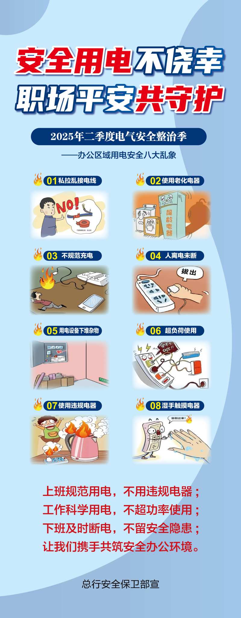 安全用电温馨提示漫画海报-采灵感-cailinggan.com