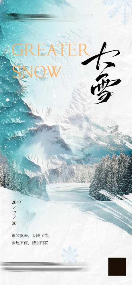 大雪小雪二十四节气节气海报-采灵感-https://www.cailinggan.com/