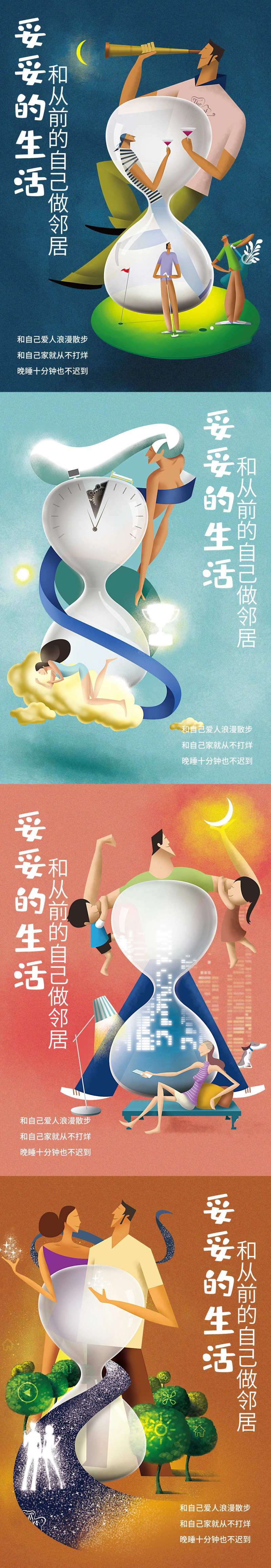 公寓系列友邻计划海报-采灵感-cailinggan.com