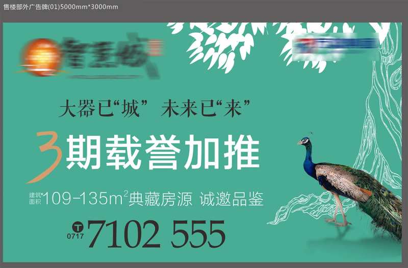 房地产户外广告牌-采灵感-cailinggan.com