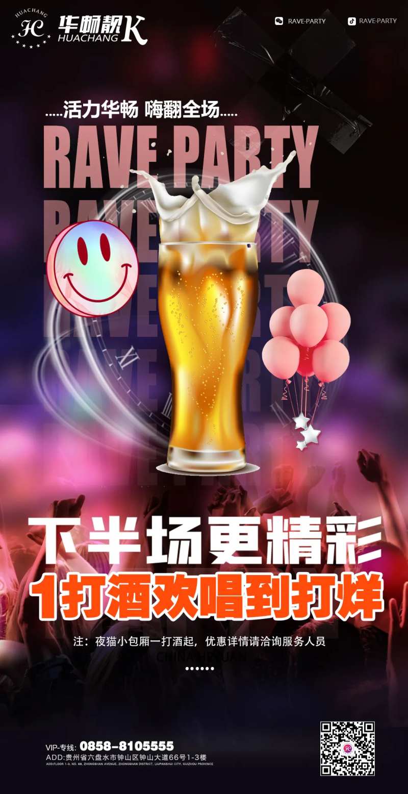 下半场更精彩酒吧促销海报-采灵感-cailinggan.com