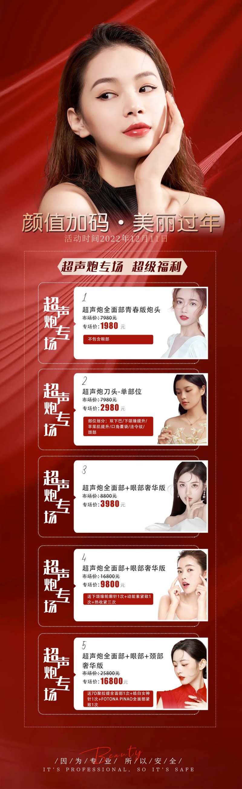 美业钜惠福利长图-采灵感-cailinggan.com