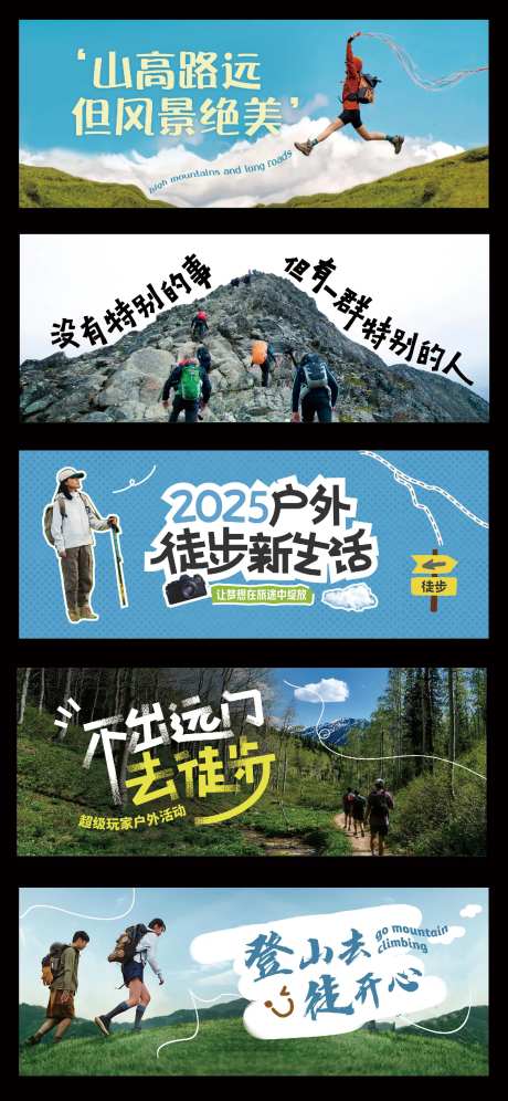 登山户外徒步旅游海报展板-采灵感-https://www.cailinggan.com/