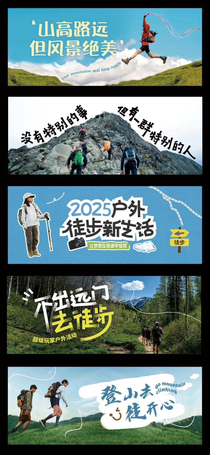 登山户外徒步旅游海报展板-采灵感-cailinggan.com