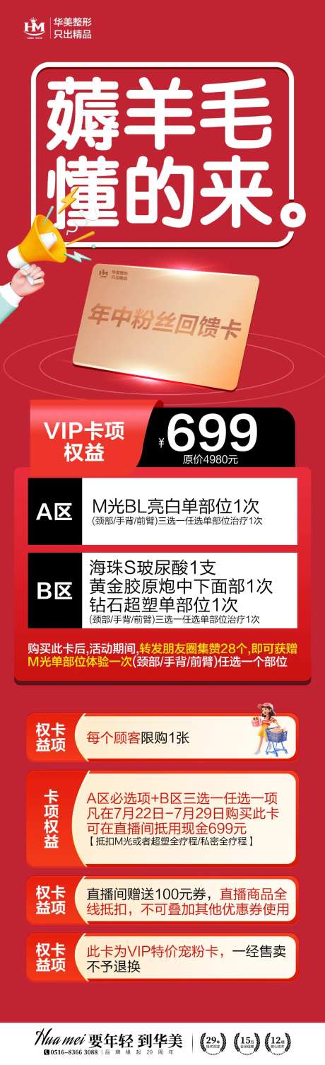 医美促销卡海报-采灵感-https://www.cailinggan.com/