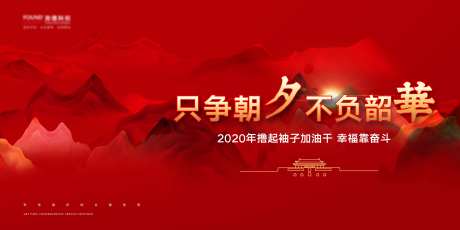 只争朝夕不负韶华会议背景板-采灵感-https://www.cailinggan.com/