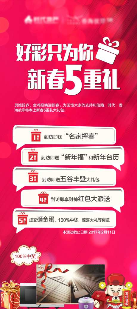 新春五重礼展架-采灵感-https://www.cailinggan.com/