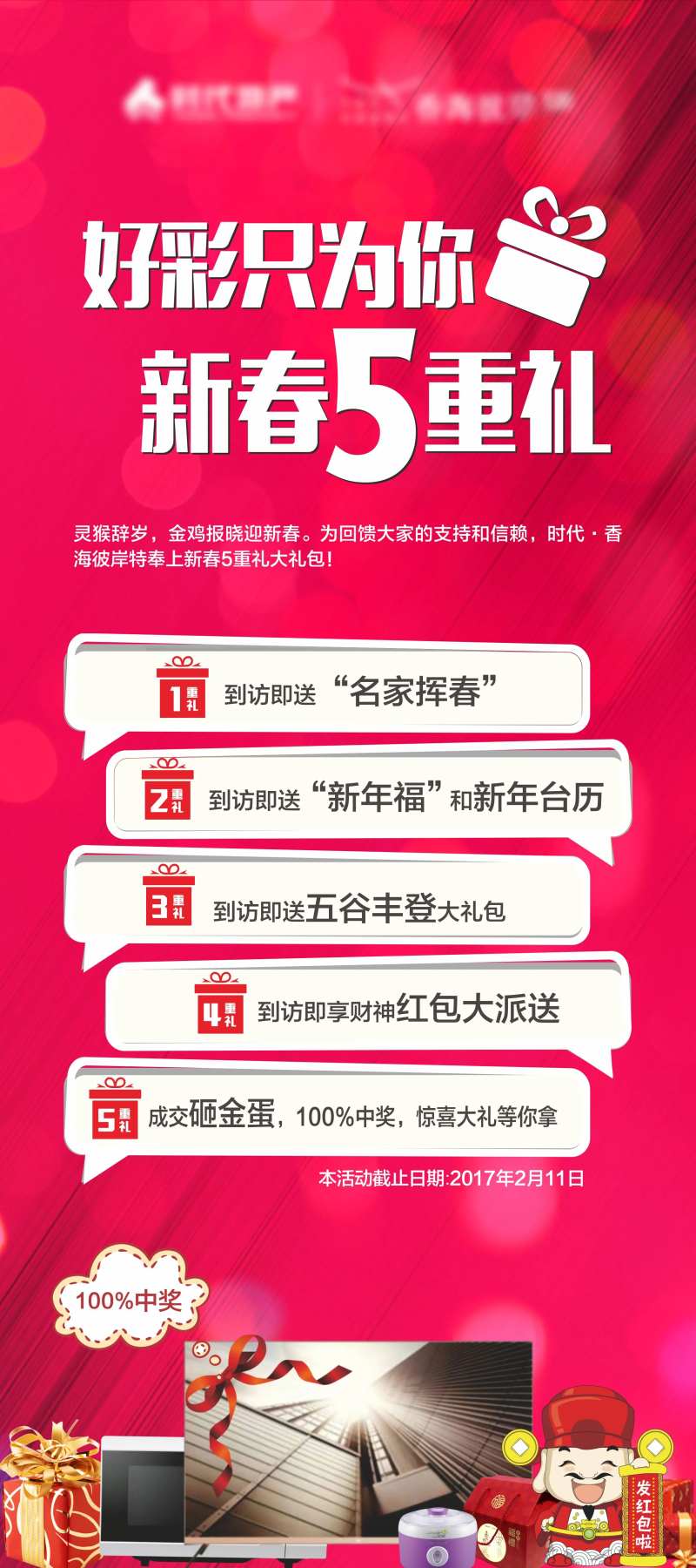 新春五重礼展架-采灵感-cailinggan.com