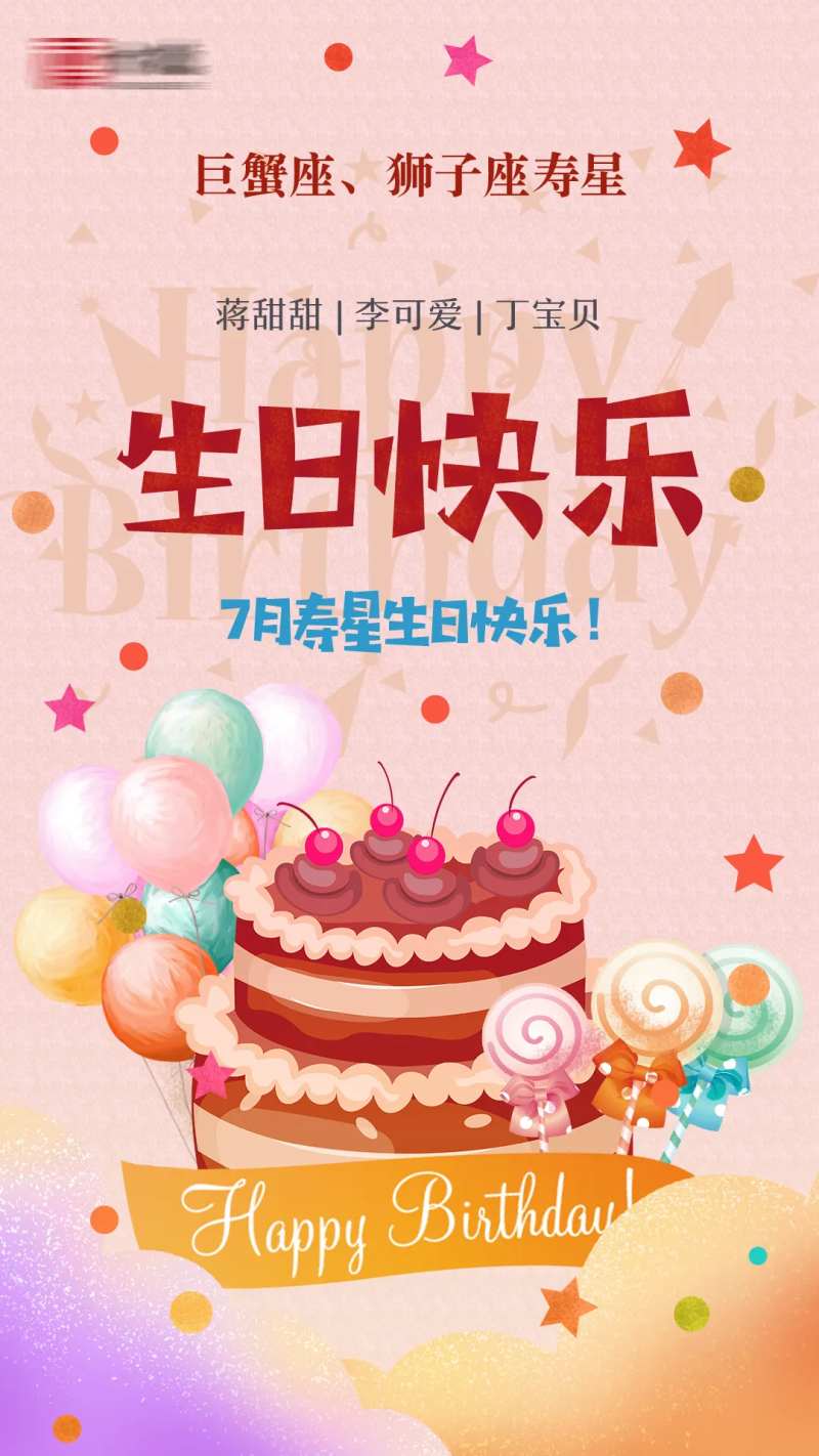 庆生-采灵感-cailinggan.com