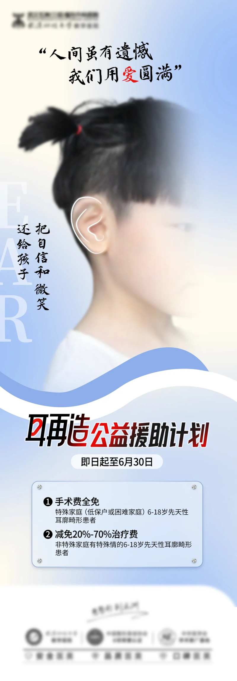 全耳再造公益-采灵感-cailinggan.com