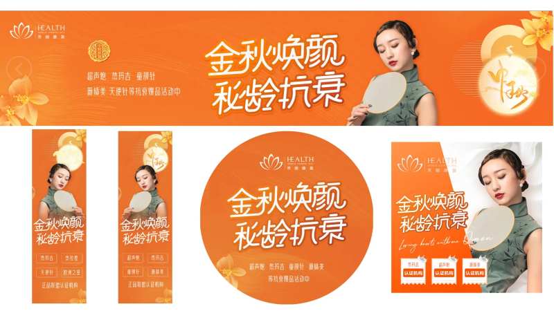 医美九月金秋活动主题物料-采灵感-cailinggan.com