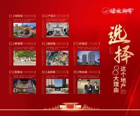 地产八大理由展架-采灵感-https://www.cailinggan.com/