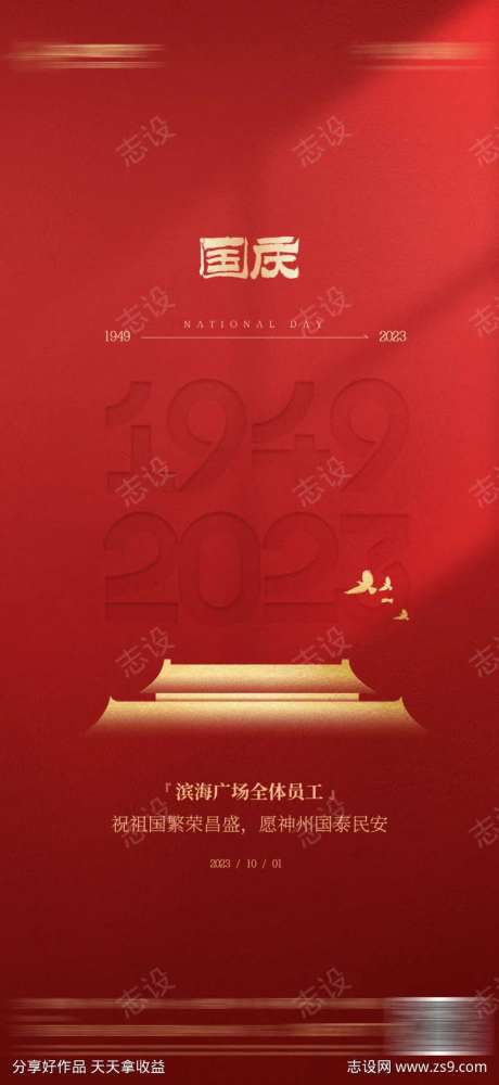 地产国庆节喜庆质感海报-采灵感-cailinggan.com