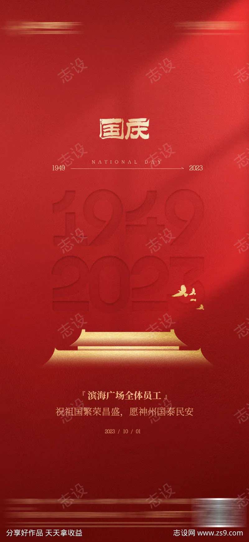 地产国庆节喜庆质感海报-采灵感-cailinggan.com