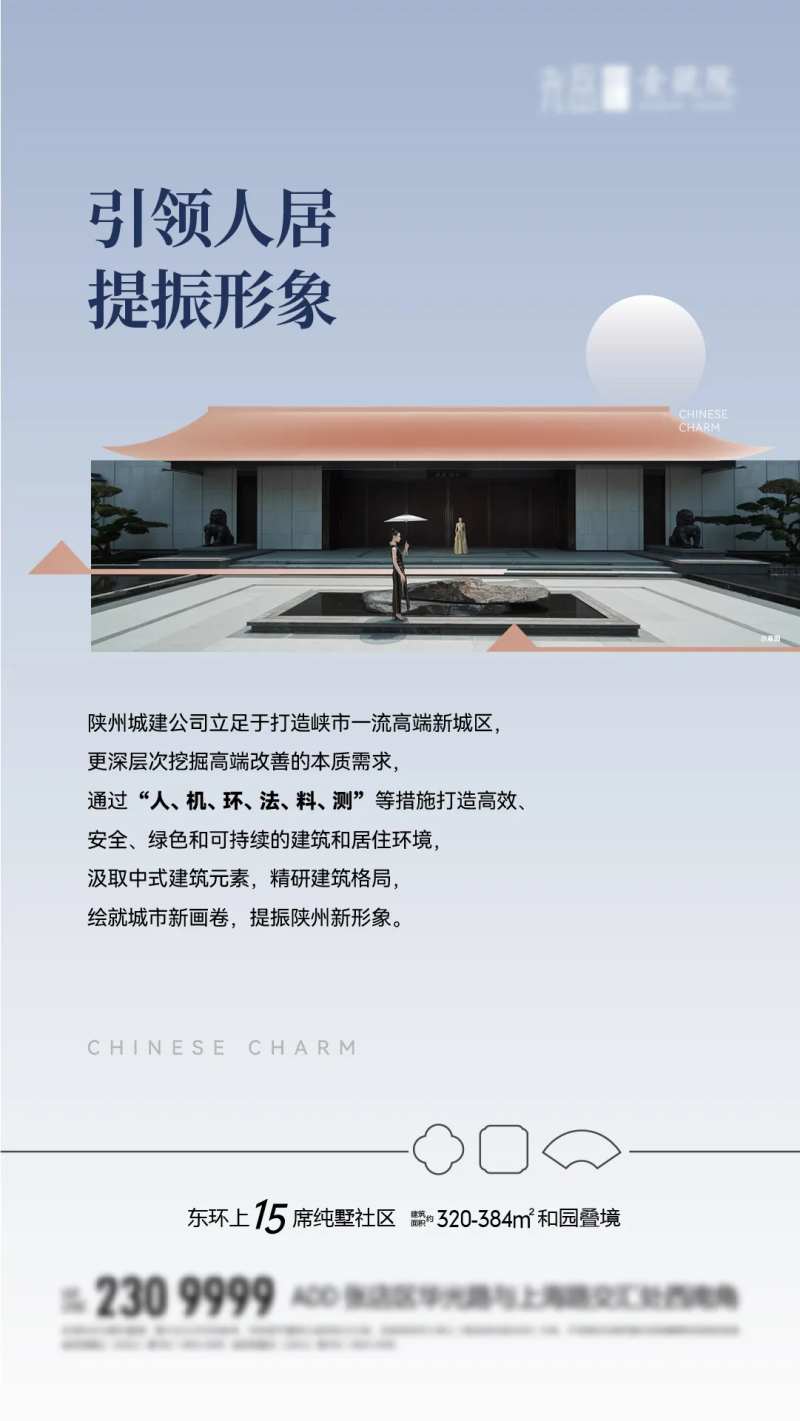 地产人居价值点海报-采灵感-cailinggan.com