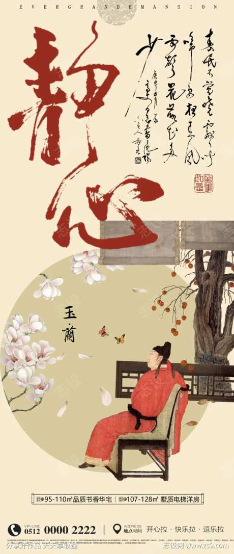 新中式风格海报-采灵感-https://www.cailinggan.com/