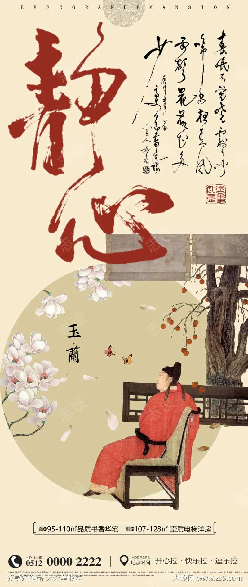 新中式风格海报-采灵感-cailinggan.com