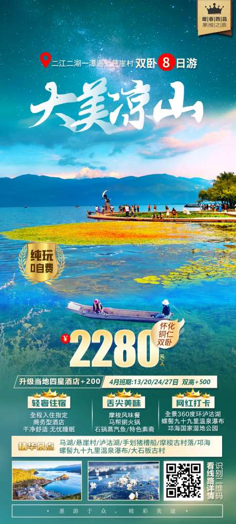 大美凉山-采灵感-https://www.cailinggan.com/