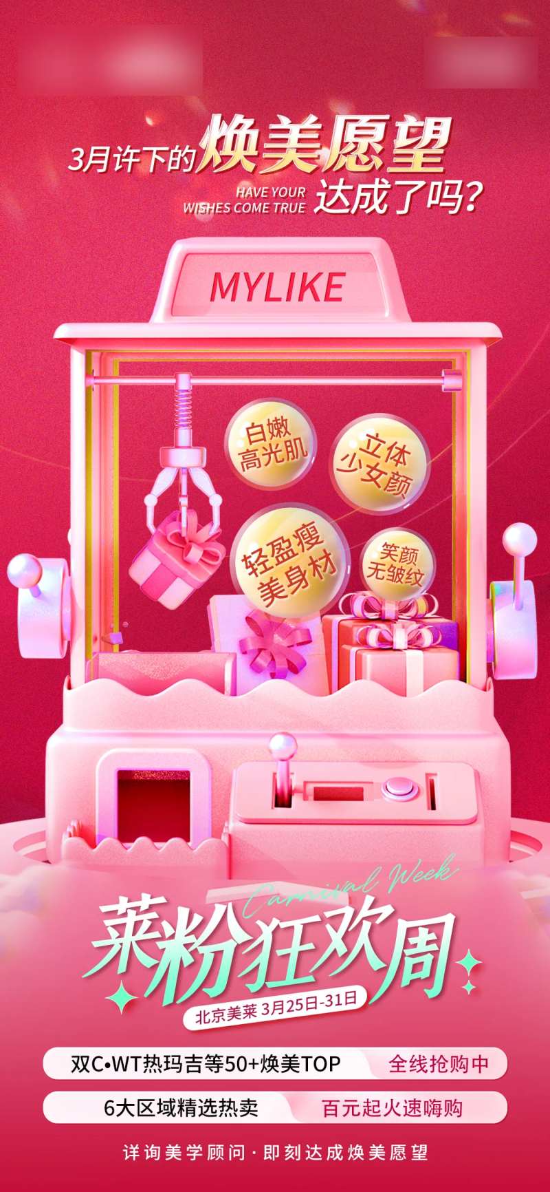 娃娃机海报-采灵感-cailinggan.com