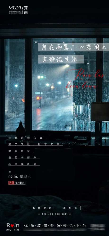 雨中窗外晚安日签海报-采灵感-https://www.cailinggan.com/